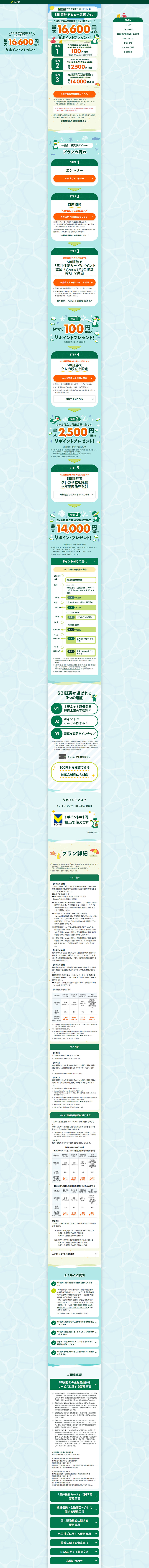 SBI Shoken Debut Support Plan LP design (Insurance, Finance, Credit / Multi-color type / Cute style) PC version