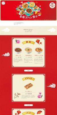 Taiwan Gohan Festival LP design (Prepared foods, dishes, and cuisine / Red tones / Cute style) PC version