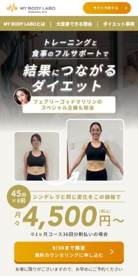 MY BODY LABOのLPデザイン（ダイエット・減量／ゴールド系／シンプル系）スマホ版