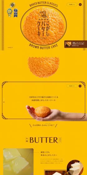 Kogashi Butter Cake LP design (Western confectionery / yellow / Cute style) PC version
