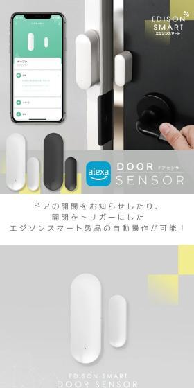 エジソンスマート ドアセンサーのLPデザイン（一般家電／グレー系／スタイリッシュ系）スマホ版