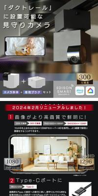 エジソンスマート 見守りカメラCUBE ＋ 専用ダクトレール変換プラグセットのLPデザイン（カメラ・デジタルカメラ／グレー系／スタイリッシュ系）スマホ版