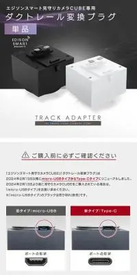 エジソンスマート見守りカメラCUBE専用ダクトレール変換プラグのLPデザイン（一般家電／グレー系／スタイリッシュ系）スマホ版