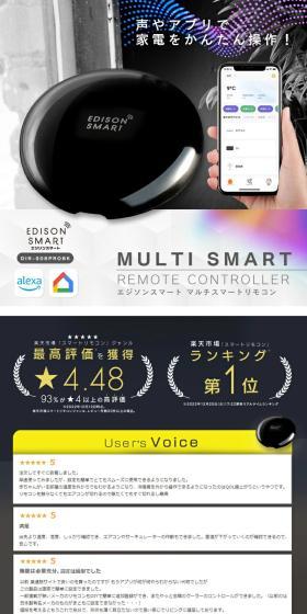 エジソンスマート マルチスマートリモコンのLPデザイン(一般家電/ホワイト系/スタイリッシュ系)スマホ版