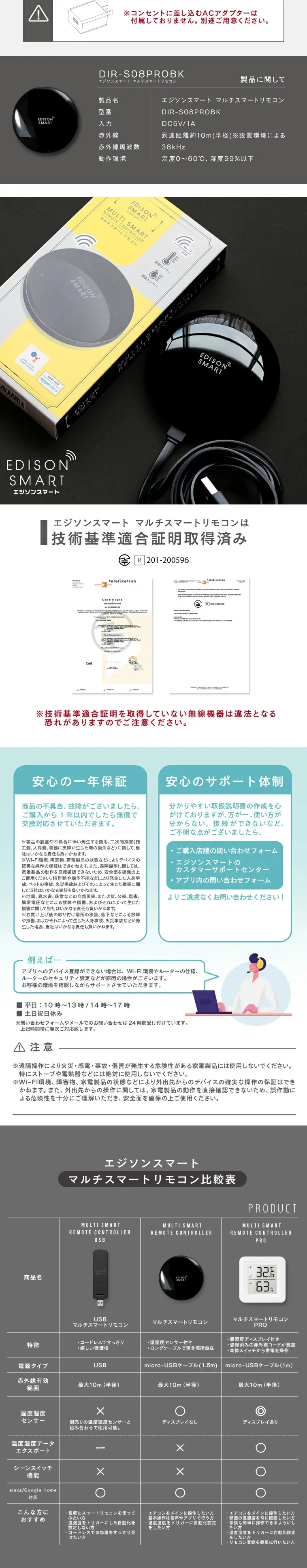 エジソンスマート マルチスマートリモコンのLPデザイン（一般家電／ホワイト系／スタイリッシュ系）スマホ版