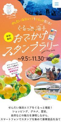 ぐるっと、海手 おでかけスタンプラリーのLPデザイン（イベント・キャンペーン・体験／ホワイト系／信頼・安心系）PC版