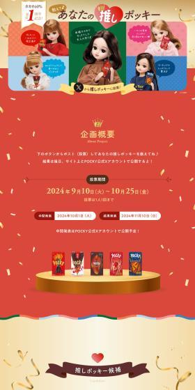 Tell us your favorite Pocky LP design (Snack foods, gum, and candy / Multi-color type / Luxury and celebrity) PC version
