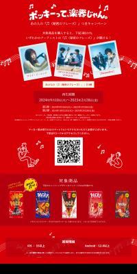 Pocky is an instrument, isn't it? LP design (Snack foods, gum, and candy / Red tones / Cute style) PC version