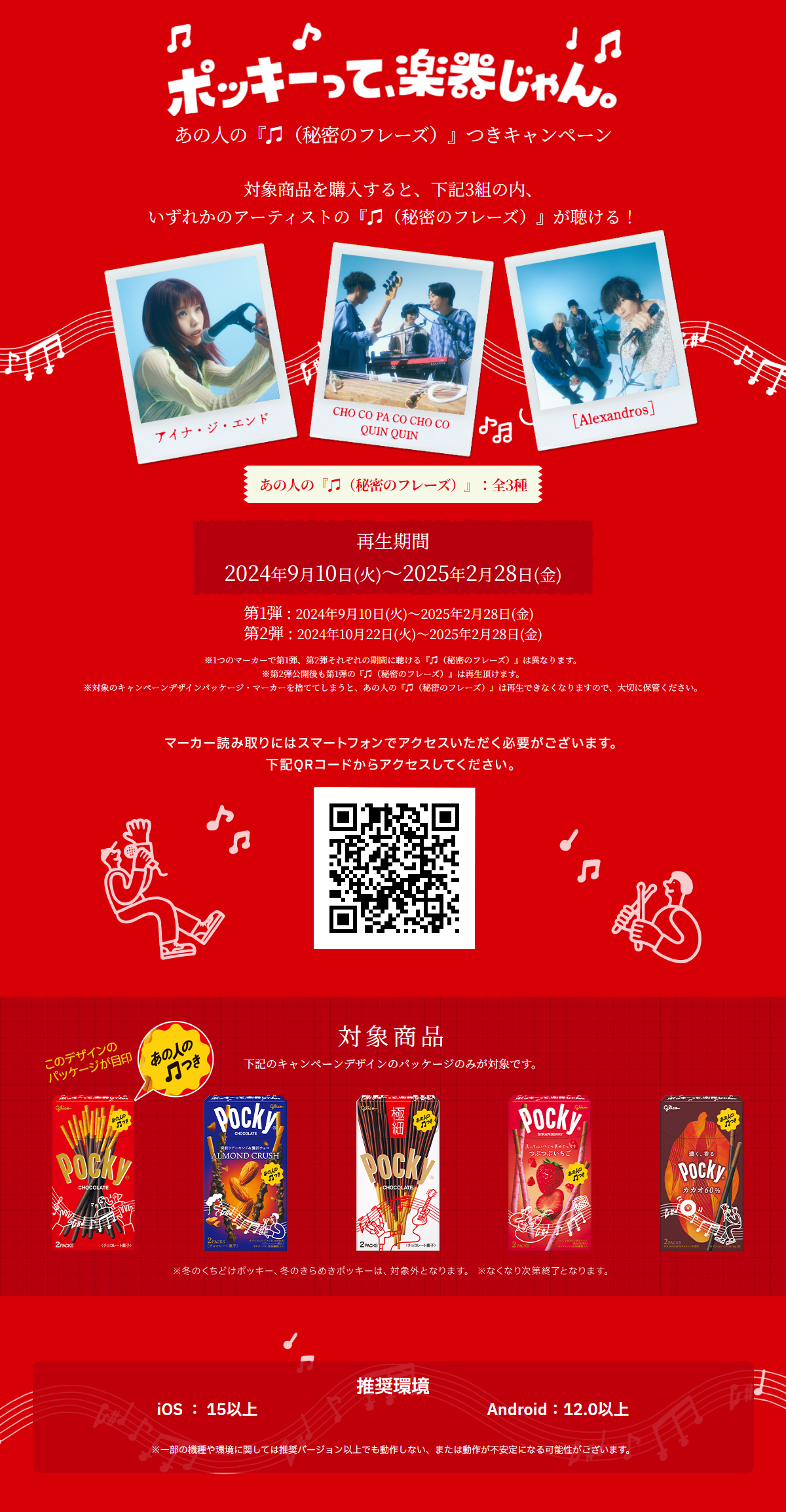ポッキーって、楽器じゃん。のLPデザイン（スナック・ガム・あめ・グミ／レッド系／かわいい系）PC版