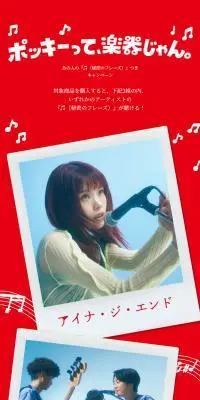 ポッキーって、楽器じゃん。のLPデザイン（スナック・ガム・あめ・グミ／レッド系／かわいい系）スマホ版