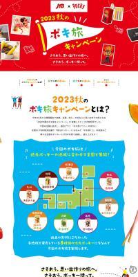 2023 Spring Pokitabi Campaign LP design (Snack foods, gum, and candy / Red tones / Cute style) PC version
