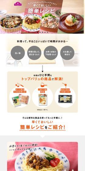 TOPVALU assists with meal prep! Quick and delicious easy recipes LP design (Retort / Instant / Beige tones / Natural style) PC version