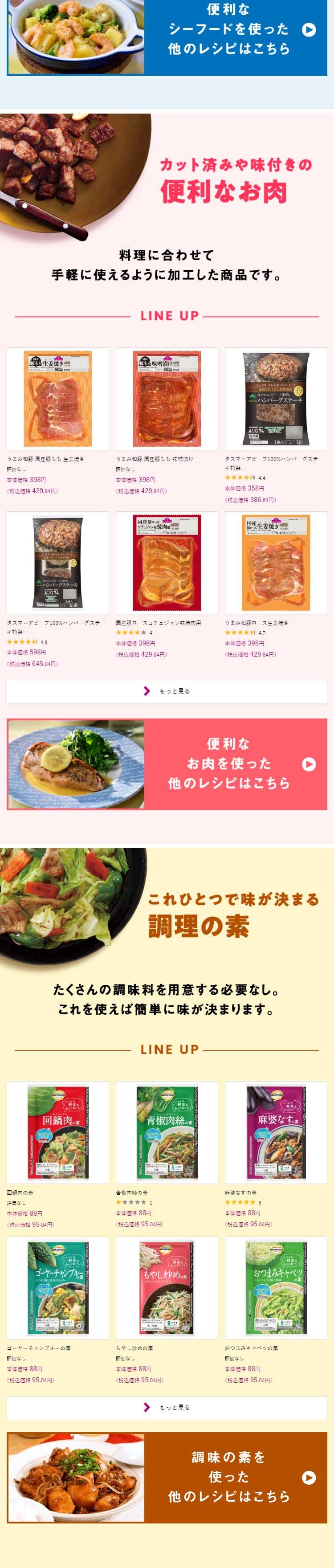 TOPVALU assists with meal prep! Quick and delicious easy recipes LP design (Retort / Instant / Beige tones / Natural style) Mobile version