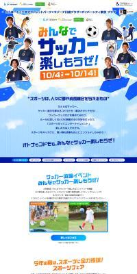 Let's all enjoy soccer! LP design (Events, Campaigns, Experiences / Shades of blue / Cute style) PC version