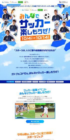 Let's all enjoy soccer! LP design (Events, Campaigns, Experiences / Shades of blue / Cute style) PC version
