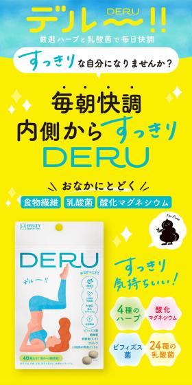DERUのLPデザイン（健康食品・健康ドリンク・サプリメント／イエロー系／爽やか系）スマホ版