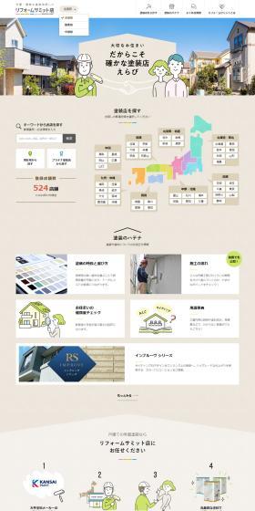 外壁・屋根の塗装店探しのLPデザイン（診断・マッチング・まとめ／ベージュ系／信頼・安心系）PC版