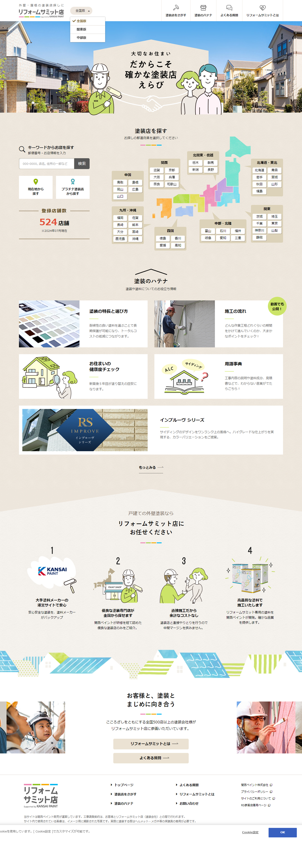 Finding a painting contractor for exterior walls and roofs LP design (Diagnosis, Matching, and Summary / Beige tones / Trust and Safety) PC version