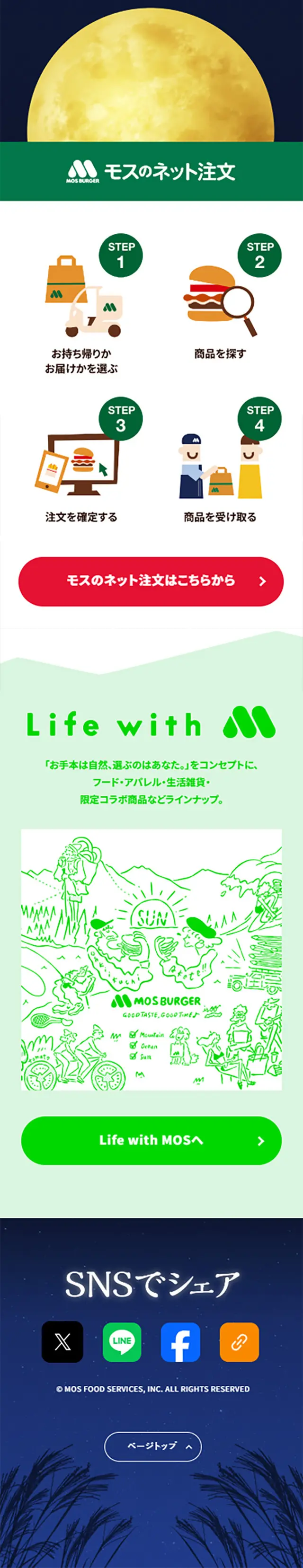 月見。裏月見。特設サイトのLPデザイン（麺・パン・粉物／ブルー系／和風系）スマホ版
