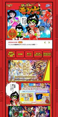 ひっぱれモン太くんのLPデザイン（デザイン・アプリ・システム／レッド系／マンガ・イラスト系）スマホ版