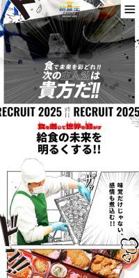 求人募集のLPデザイン（中途採用／ホワイト系／マンガ・イラスト系）スマホ版