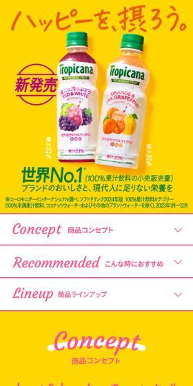 リフレッシュフルーツのLPデザイン（水・ソフトドリンク／イエロー系／爽やか系）スマホ版