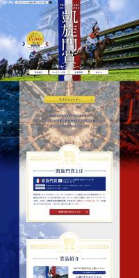 Arc de Triomphe Campaign LP design (Events, Campaigns, Experiences / Shades of blue / Stylish type) PC version