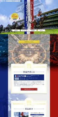 凱旋門賞キャンペーンのLPデザイン（イベント・キャンペーン・体験／ブルー系／スタイリッシュ系）PC版