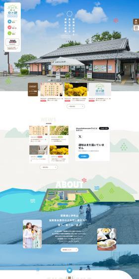 Roadside Station Omi Hahano Sato LP design (Domestic and international travel / Multi-color type / Lively type) PC version