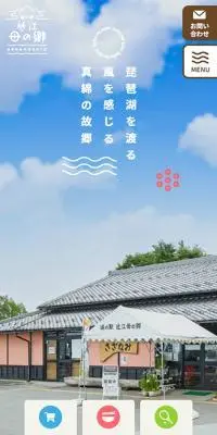 道の駅 近江母の郷のLPデザイン（国内旅行・海外旅行／カラフル系／にぎやか系）スマホ版