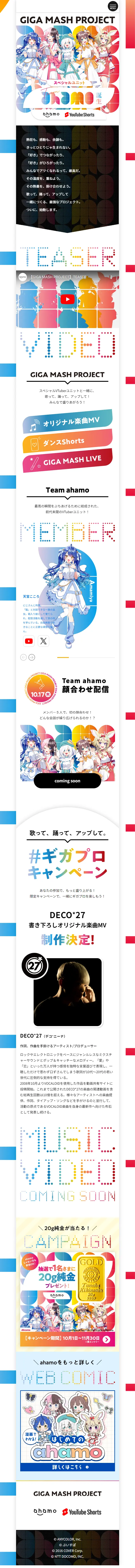 GIGA MASH PROJECTのLPデザイン（イベント・キャンペーン・体験／カラフル系／マンガ・イラスト系）スマホ版