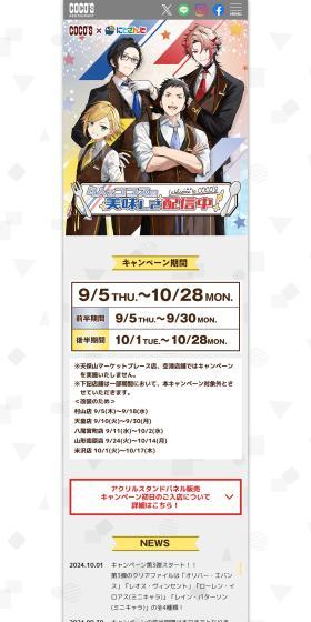 Cocos x Nijisanji Campaign LP design (Events, Campaigns, Experiences / yellow / Lively type) PC version