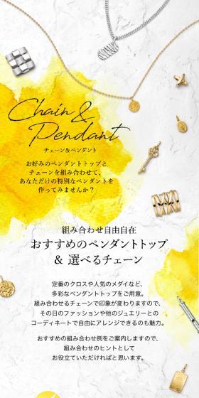 チェーン＆ペンダントコレクションのLPデザイン（ジュエリー・アクセサリー／イエロー系／キレイ系）スマホ版
