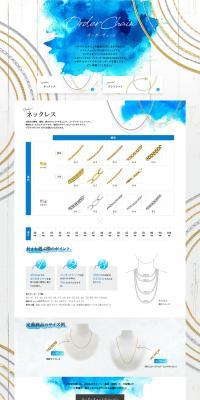 オーダーチェーンのLPデザイン（ジュエリー・アクセサリー／ブルー系／アート・芸術系）PC版