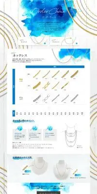 オーダーチェーンのLPデザイン（ジュエリー・アクセサリー／ブルー系／アート・芸術系）PC版