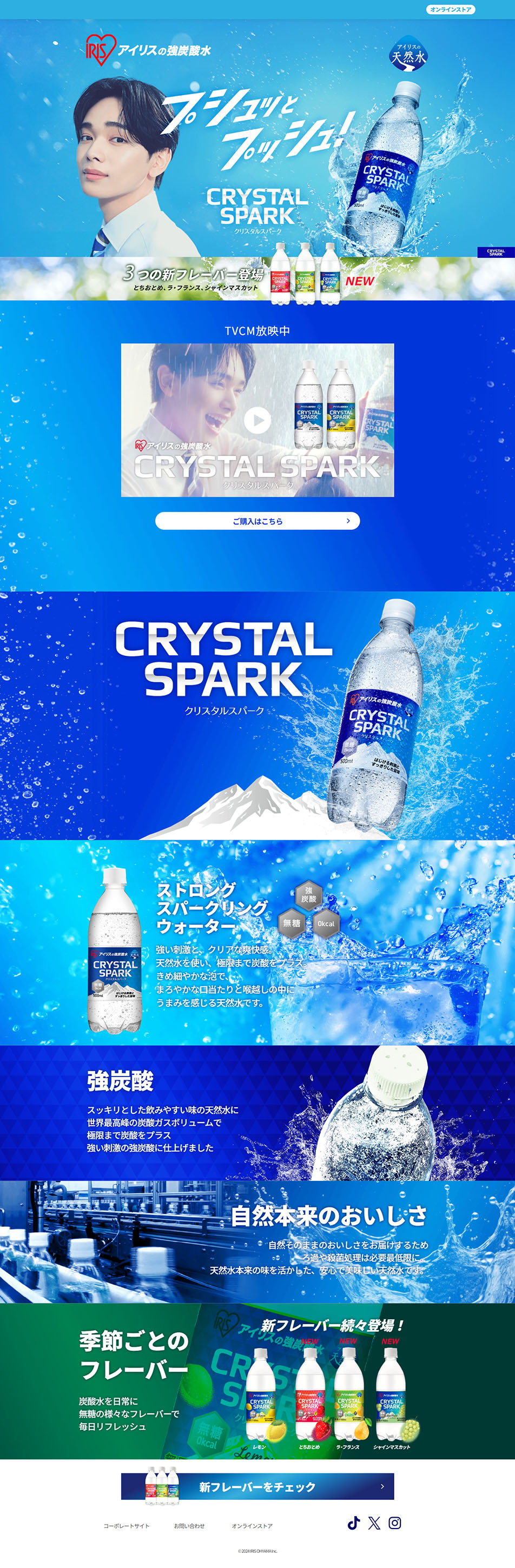 CRYSTAL SPARKのLPデザイン（水・ソフトドリンク／ブルー系／かっこいい系）PC版