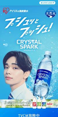 CRYSTAL SPARKのLPデザイン（水・ソフトドリンク／ブルー系／かっこいい系）スマホ版