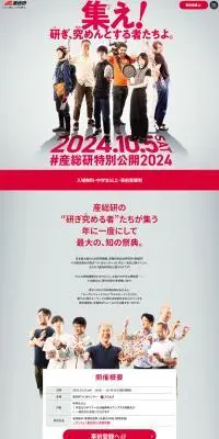 産総研特別公開2024 in つくばセンターのLPデザイン（イベント・キャンペーン・体験／グレー系／シンプル系）PC版