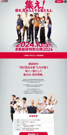 Sansoken Special Open House 2024 in Tsukuba Center LP design (Events, Campaigns, Experiences / Shades of grey / Simple) PC version
