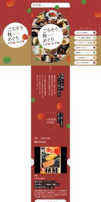 Autumn Feast Tour LP design (Businesses, companies, stores / Multi-color type / Cute style) PC version