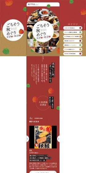 Autumn Feast Tour LP design (Businesses, companies, stores / Multi-color type / Cute style) PC version