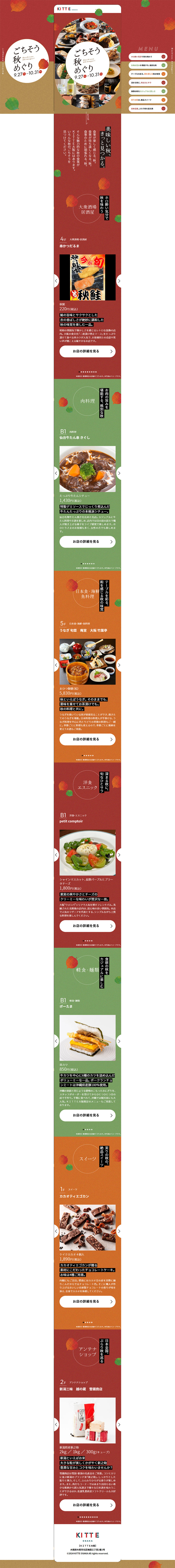 Autumn Feast Tour LP design (Businesses, companies, stores / Multi-color type / Cute style) PC version