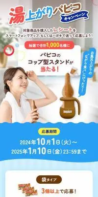 湯上りパピコキャンペーンのLPデザイン（チーズ・ヨーグルト・乳製品／ブルー系／かわいい系）スマホ版