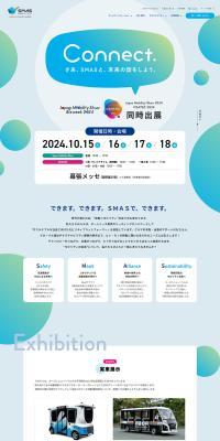 Japan Mobility Show 2024 / CEATEC 2024 同時出展のLPデザイン（企業・会社・お店／ブルー系／シンプル系）PC版