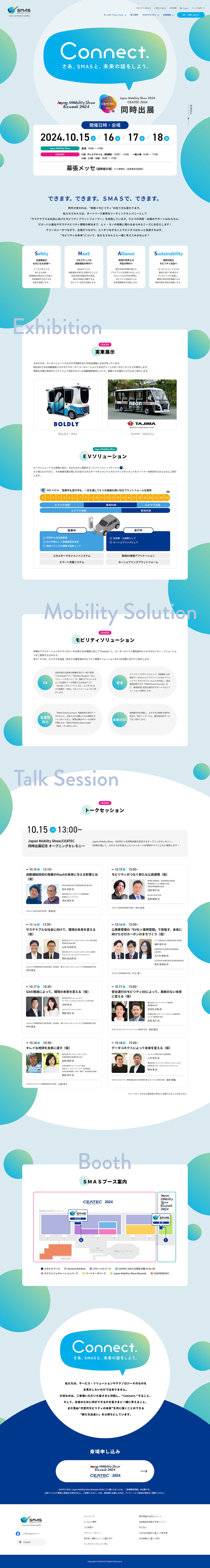 Joint Exhibition at JapanMobilityShow2024/CEATEC2024 LP design (Businesses, companies, stores / Shades of blue / Simple) PC version
