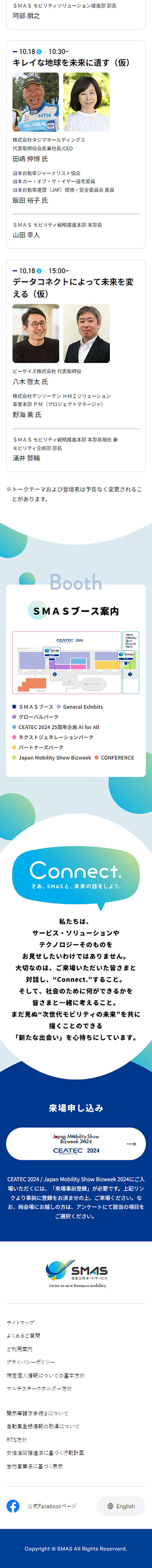 Joint Exhibition at JapanMobilityShow2024/CEATEC2024 LP design (Businesses, companies, stores / Shades of blue / Simple) Mobile version