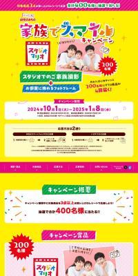 Yoji no Nomimono Family Smile Campaign LP design (Water and Soft Drinks / yellow / Lively type) PC version