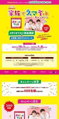 幼児ののみもの家族でスマイルキャンペーンのLPデザイン（水・ソフトドリンク／イエロー系／にぎやか系）PC版
