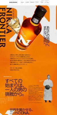 NIKKAFRONTIER LP design (Other alcoholic drinks / Orange tones / Cool style) PC version