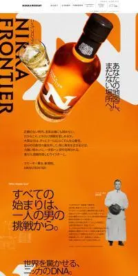 ニッカ フロンティアのLPデザイン（その他のお酒／オレンジ系／かっこいい系）PC版